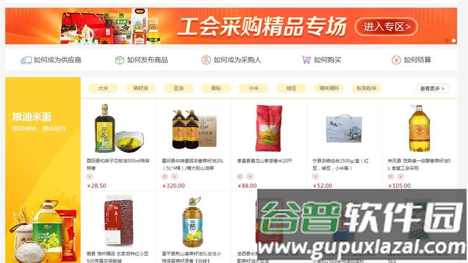 扶贫832采购平台官方版截图1