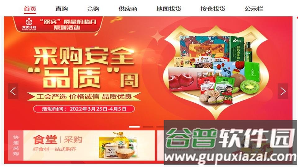 扶贫832采购平台官方版截图2