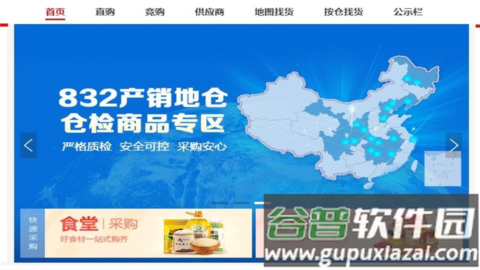 扶贫832采购平台官方版截图3