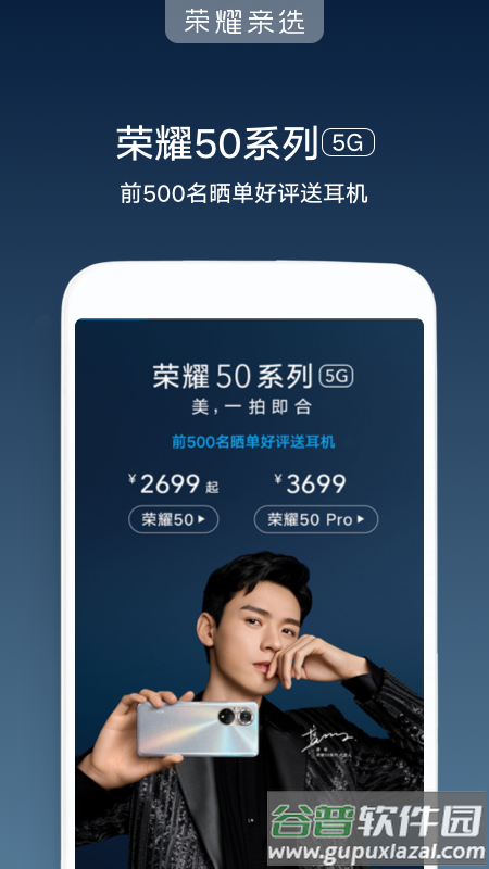 荣耀亲选app下载