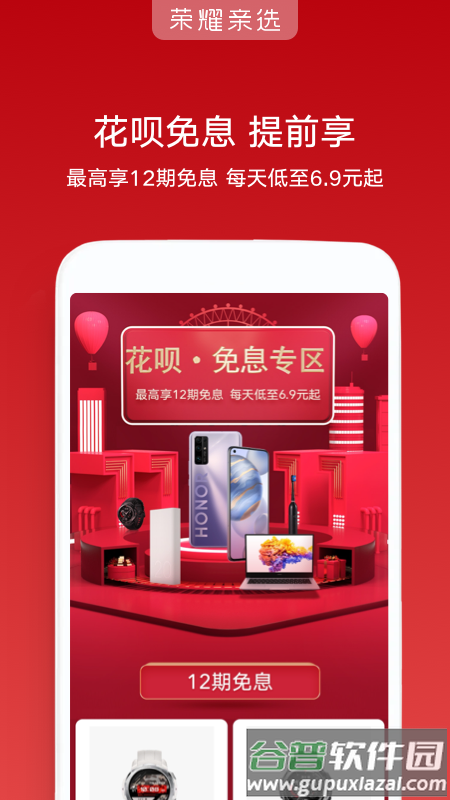 荣耀亲选app下载截图2