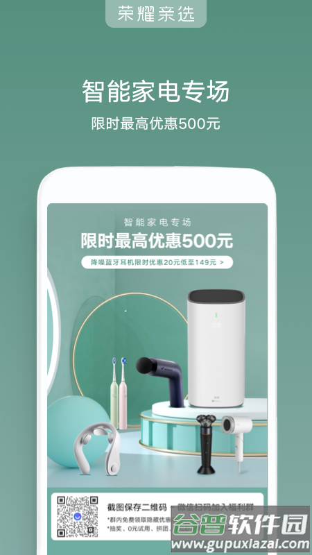 荣耀亲选app下载截图3