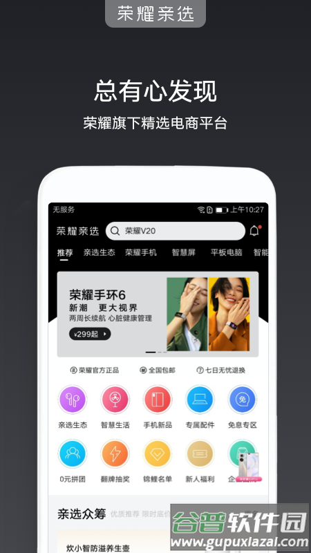 荣耀亲选app下载截图4