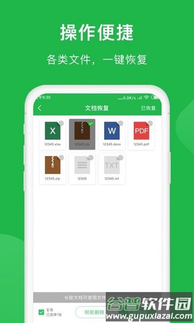金星数据恢复大师软件截图1