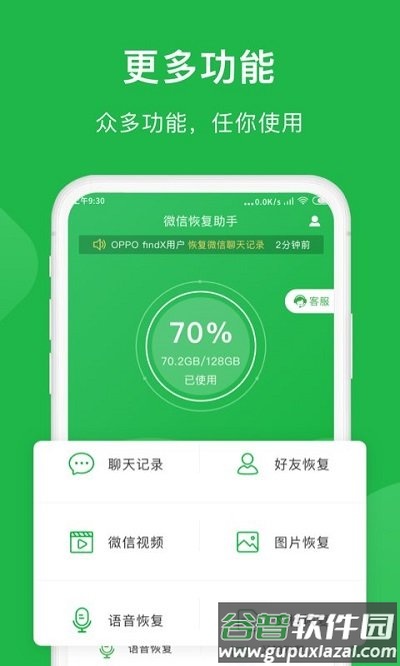 金星数据恢复大师软件截图4