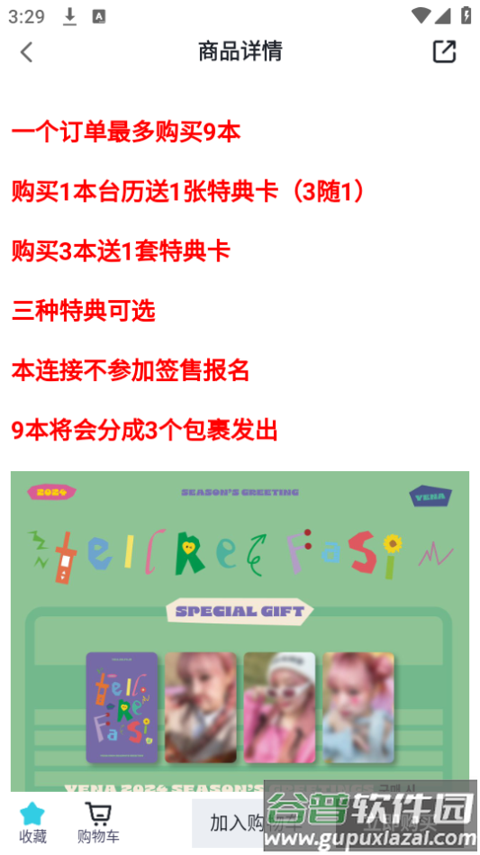 kpop周边购物APP(yetimall)手机官方下载 kpop周边购物APP(yetimall)手机官方下载