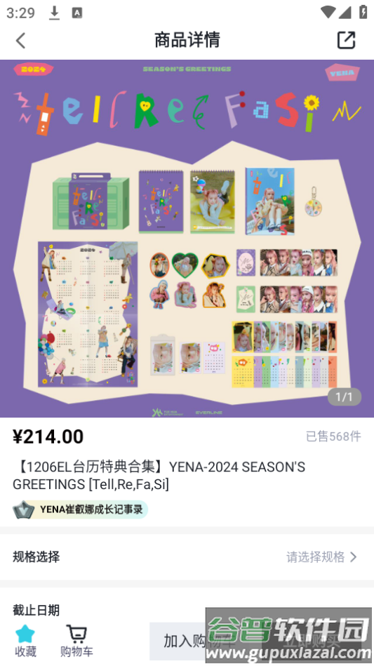 kpop周边购物APP(yetimall)手机官方下载截图3