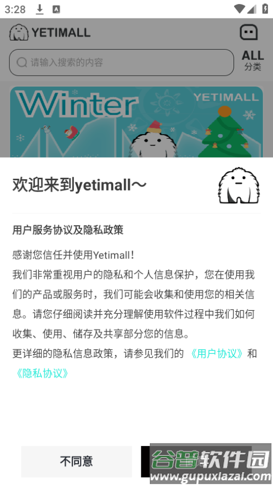 kpop周边购物APP(yetimall)手机官方下载截图5