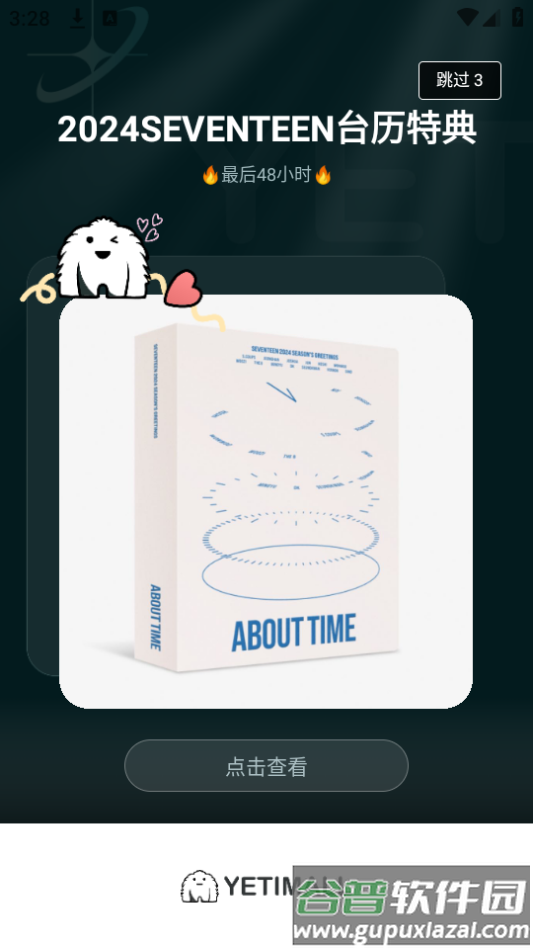 kpop周边购物APP(yetimall)手机官方下载截图6