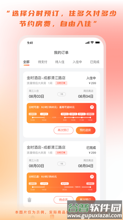 金时房客app截图1