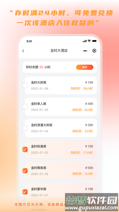 金时房客app截图2