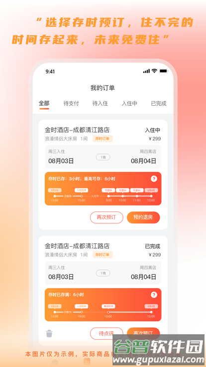 金时房客app截图3
