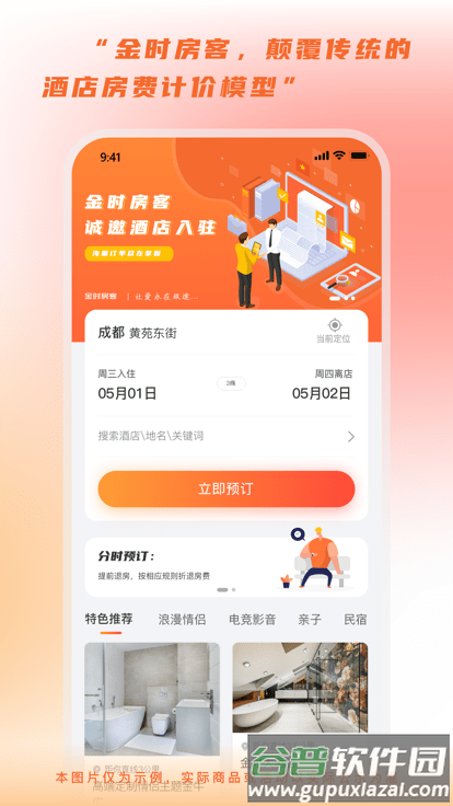 金时房客app截图4