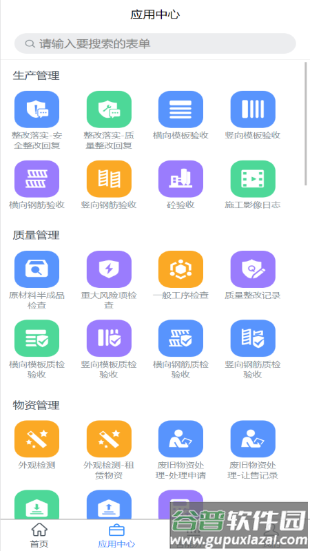 智建宝基础版下载截图1