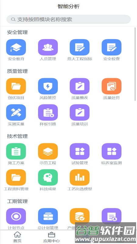 智建宝基础版下载截图3