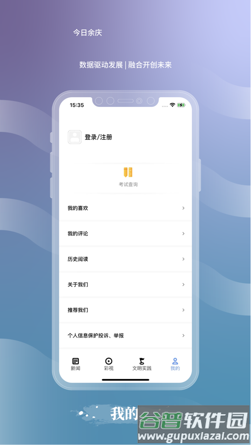 今日余庆APP截图1