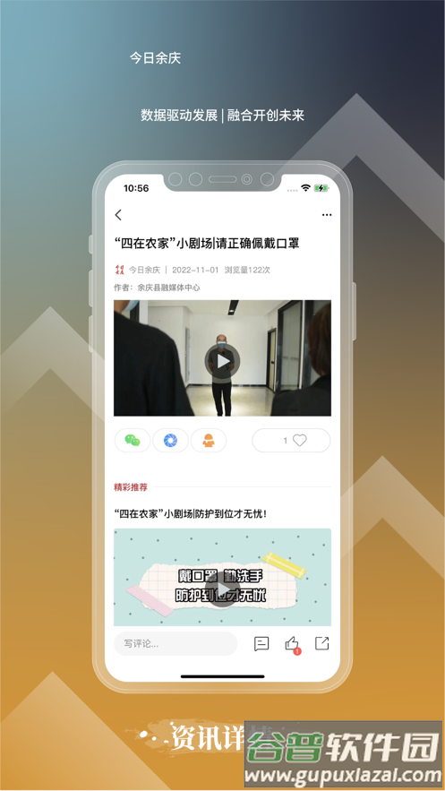 今日余庆APP截图3