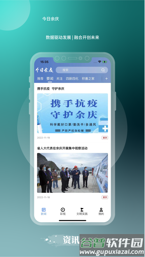 今日余庆APP截图4