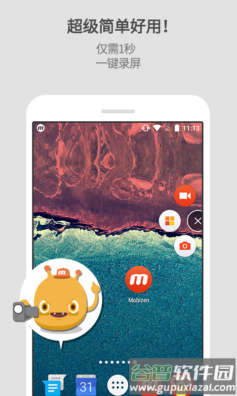 Mobizen录屏下载截图4