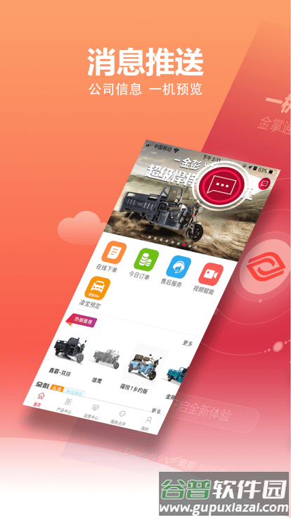 金掌通app官方版截图1