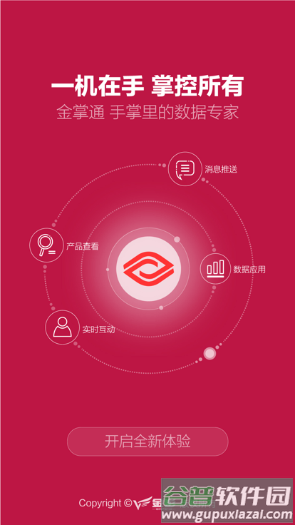 金掌通app官方版截图3