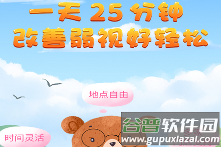 弱视训练系统手机端 弱视训练系统手机端