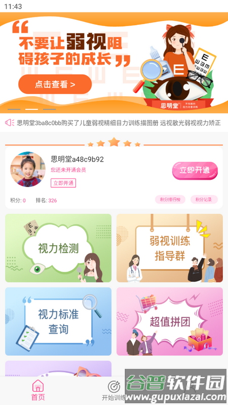 弱视训练系统手机端 弱视训练系统手机端