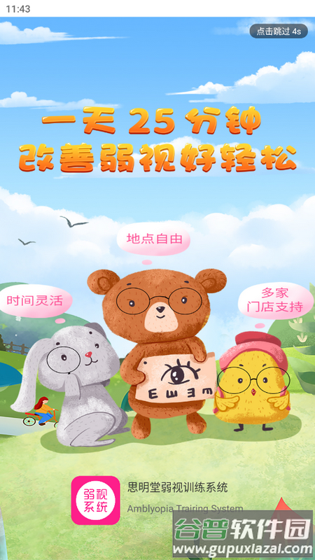 弱视训练系统手机端截图1