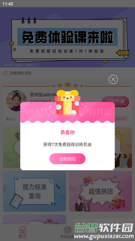 弱视训练系统手机端截图2