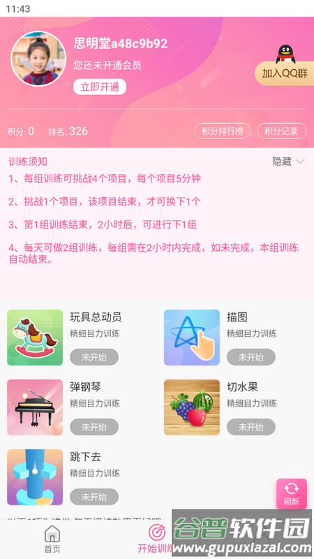 弱视训练系统手机端截图3