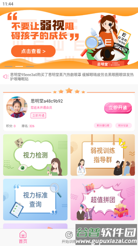 弱视训练系统手机端截图5
