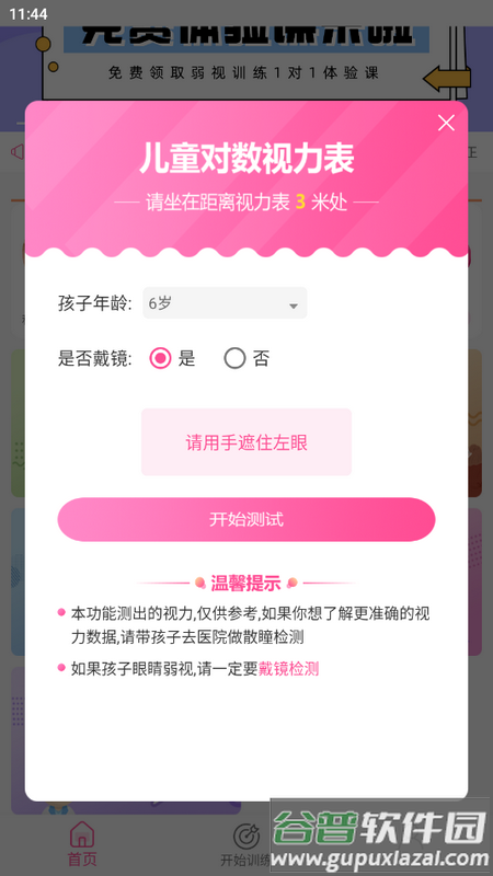 弱视训练系统手机端截图6