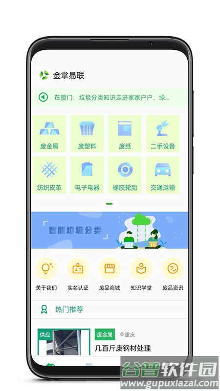 金掌易联app截图3