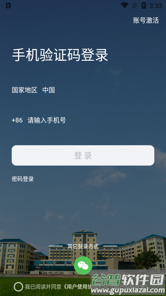 广西卫生职业技术学院掌上卫职app安卓版截图1