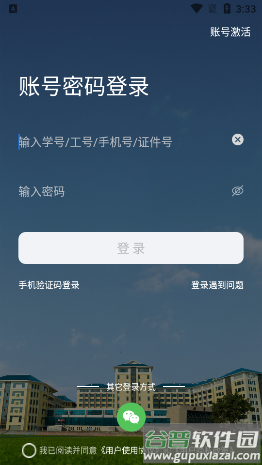 广西卫生职业技术学院掌上卫职app安卓版截图2
