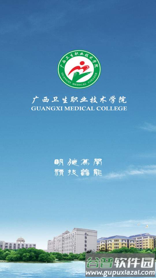 广西卫生职业技术学院掌上卫职app安卓版截图3