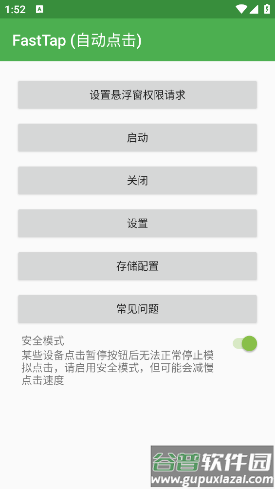 FastTap(自动点击)app截图1