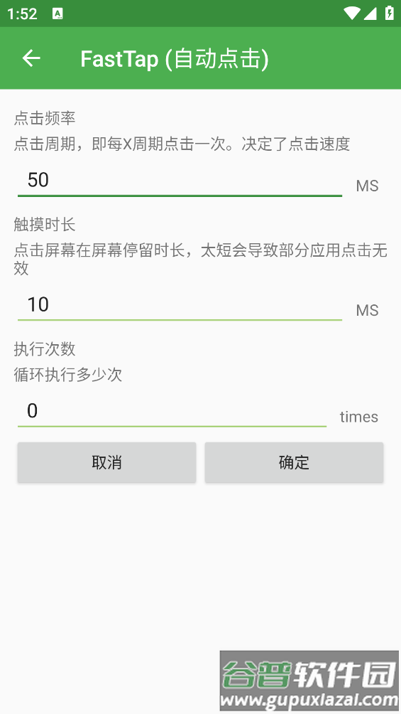 FastTap(自动点击)app截图2
