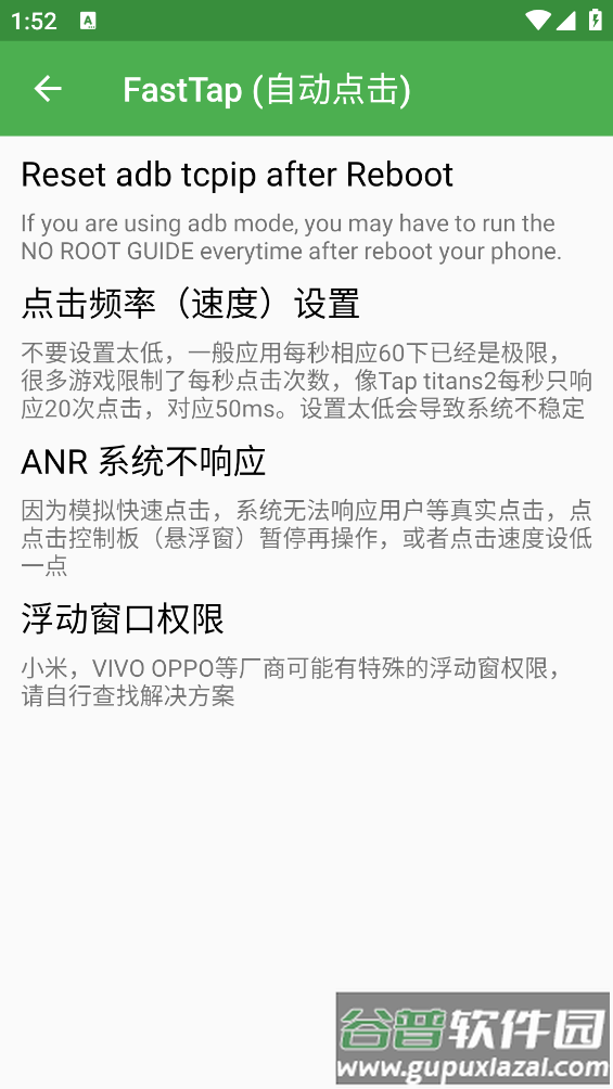 FastTap(自动点击)app截图4