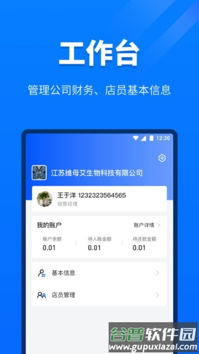 金拾易运营商端app截图1