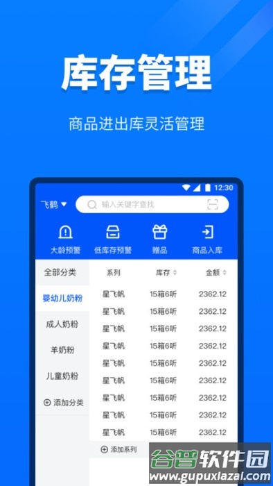 金拾易运营商端app截图3