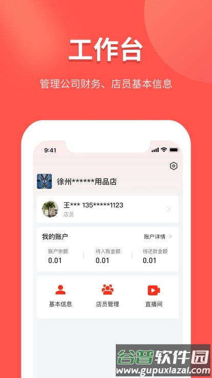 金拾易商家端app截图1