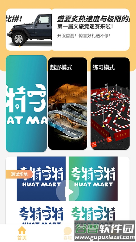 夸特马特app下载