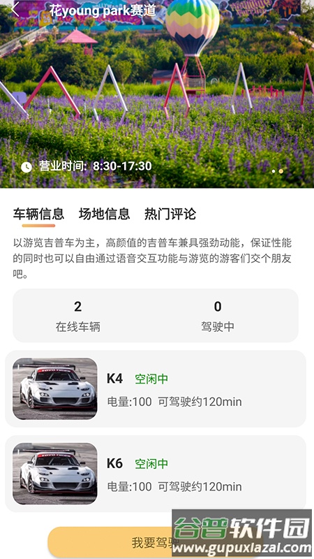 夸特马特app下载截图2