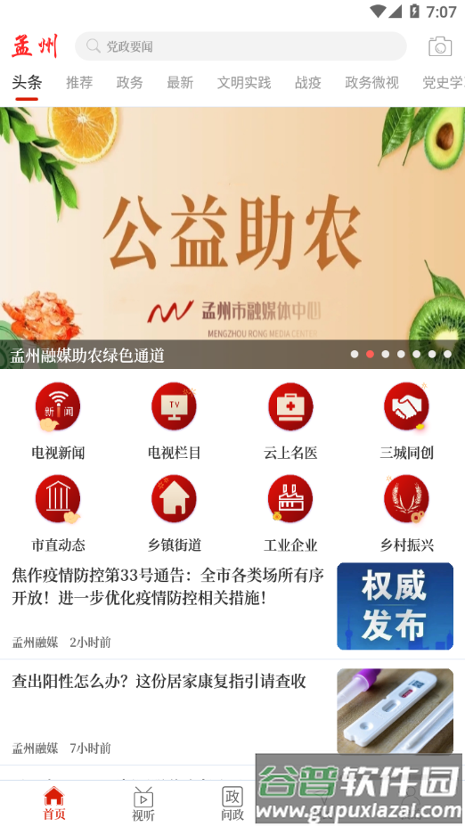 云上孟州app