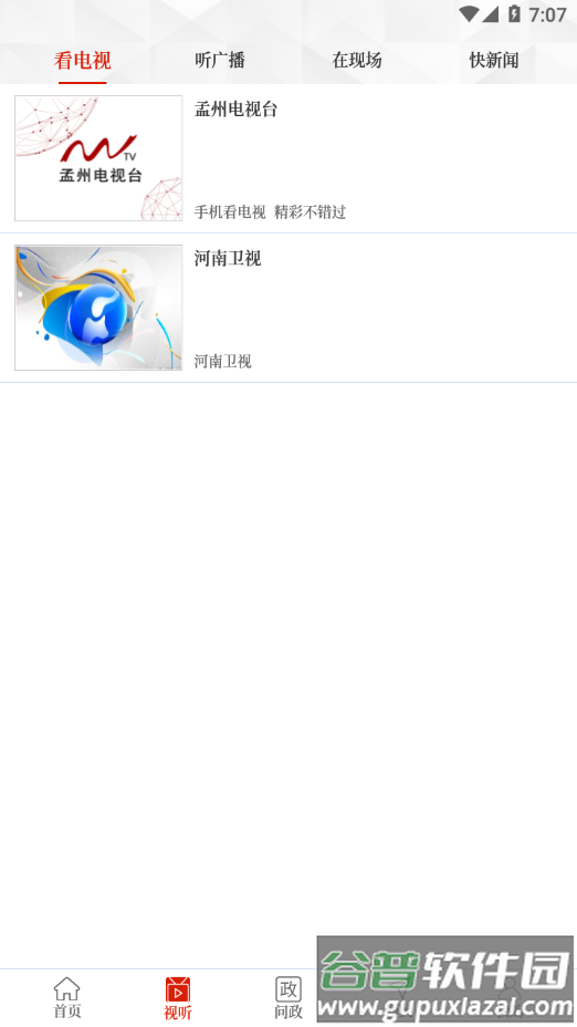 云上孟州app截图2