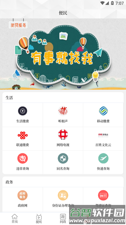 云上孟州app截图3