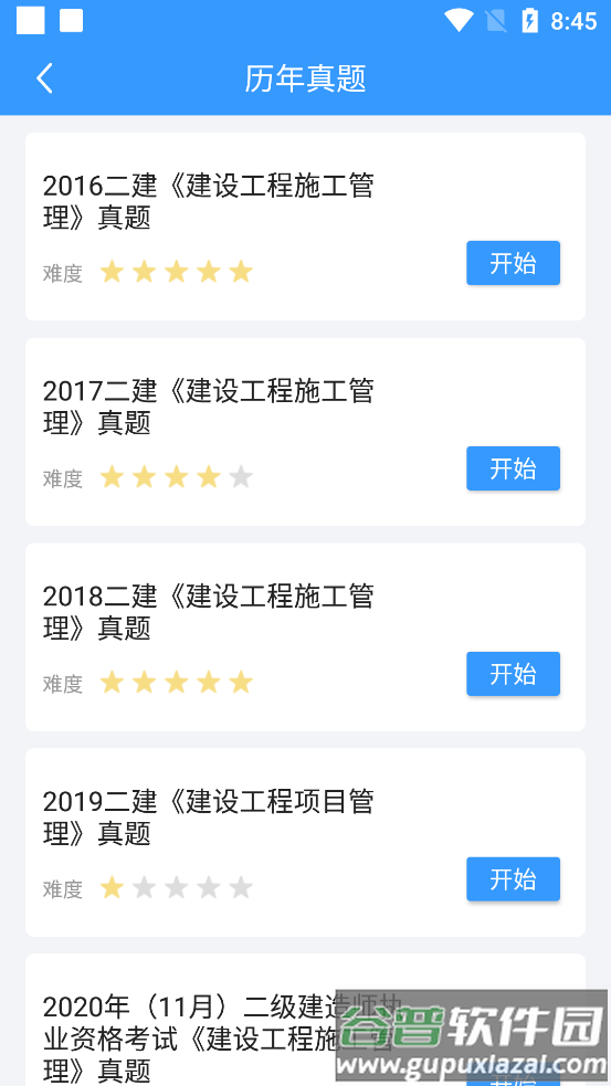 天龟建造师全题库软件官方版截图2