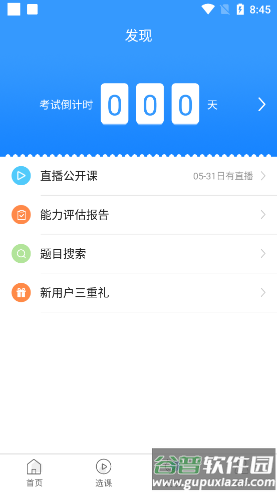 天龟建造师全题库软件官方版截图4