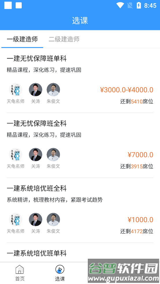 天龟建造师全题库软件官方版截图5